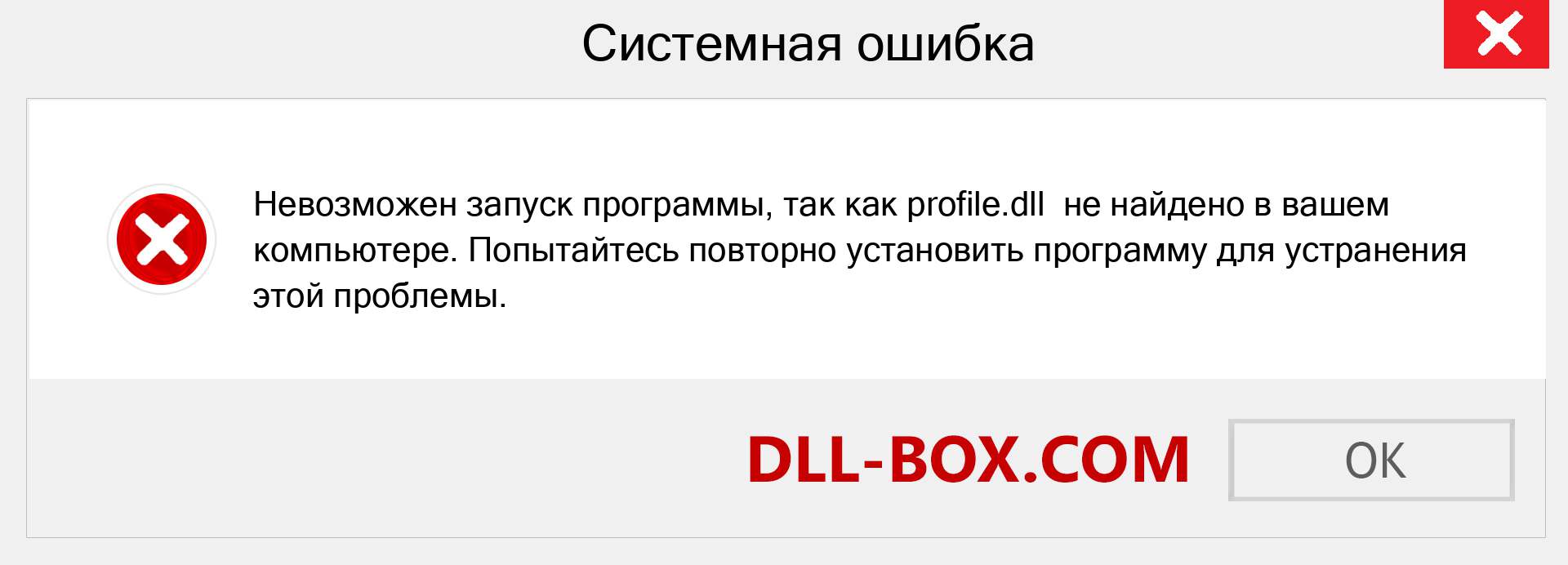 Файл profile.dll отсутствует ?. Скачать для Windows 7, 8, 10 - Исправить profile dll Missing Error в Windows, фотографии, изображения